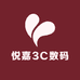 悦嘉3C数码