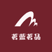 茗蓝茗品