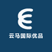 云马国际优品