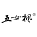 五女枫优品严选店