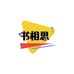 书相思图书专营店