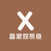 斌鑫水族馆