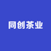 同创茶业
