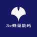 3c蜂巢数码