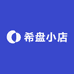 希盘小店
