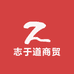 志于道商贸酒类专营店