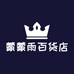 蒙蒙雨百货店