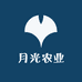 MOON月光农业