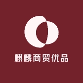 麒麟商贸优品