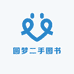 圆梦二手图书