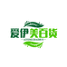 爱伊美百货