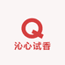 沁人心脾试香阁
