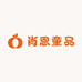肖恩童品