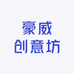 豪威创意坊商行