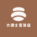 六便士百货店