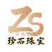 珍石珠宝