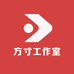 方寸工作室