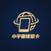 小宇宙球星卡