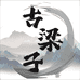 古梁子农业