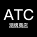 ATC潮牌供应链