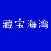 藏宝海湾福登堡宠物用品专卖店