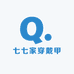 七七家穿戴甲