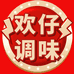 欢仔调味总汇便捷送到家