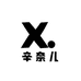 辛奈儿女装