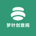 梦叶创意阁