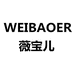 薇宝儿WEIBAOER