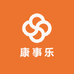 康事乐