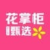 花掌柜家居