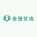 金强优选