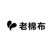 老棉布加工坊