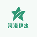 河洛伊水
