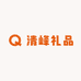 清峰礼品