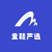 童鞋严选