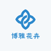 博雅花卉