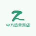 中方透骨膏店