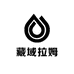 藏域拉姆专营店