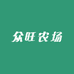 众旺农场生鲜