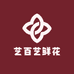 艺百艺鲜花(北京仓)