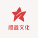顺鑫文化
