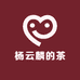 杨云麟的茶