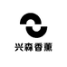 兴森香薰