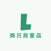 两只熊童品