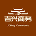 吉兴商务