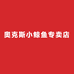 奥克斯小鲸鱼专卖店