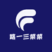 路一三菜菜