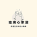 玻璃心家居